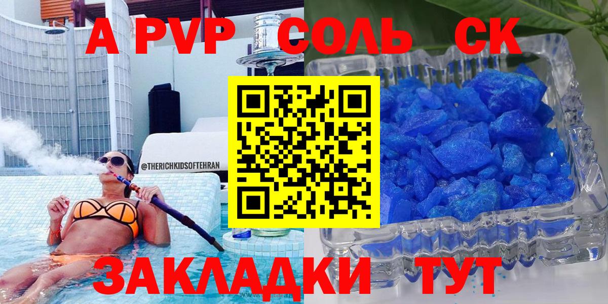 Батайск  APVP Crystall  Вход с VPN  A-PVP СК  A PVP Crystall 