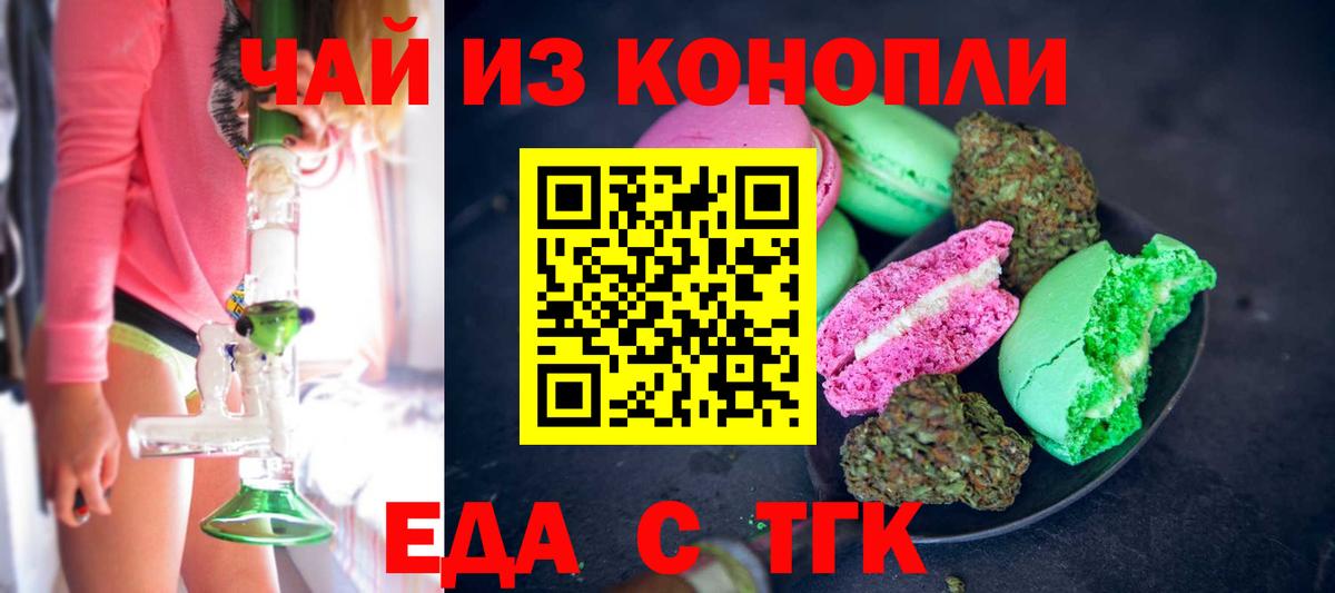 Печенье с ТГК марихуана  Вход с VPN  Батайск 