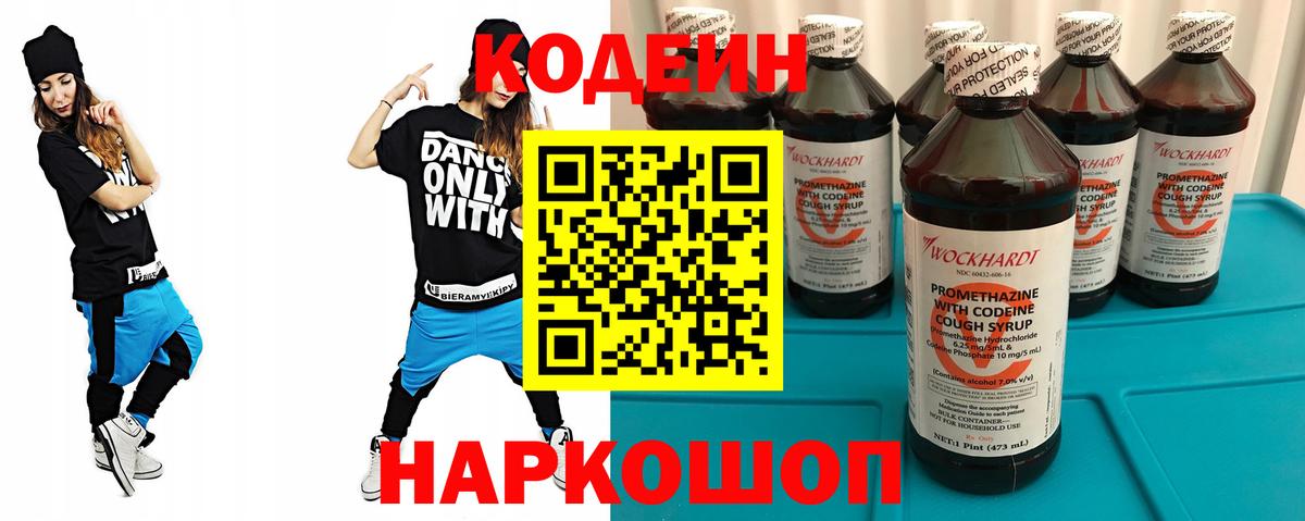 Батайск  Кодеин напиток Lean (лин)  Вход с VPN 