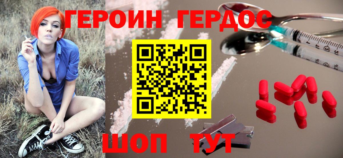 Героин герыч Батайск