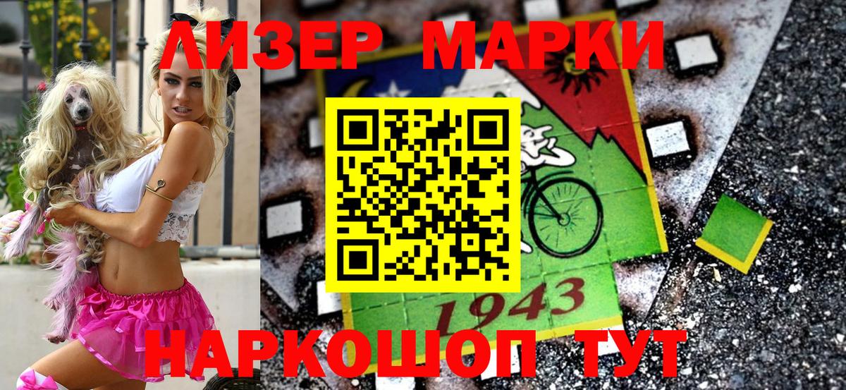 Наркотические марки 1500мкг Батайск